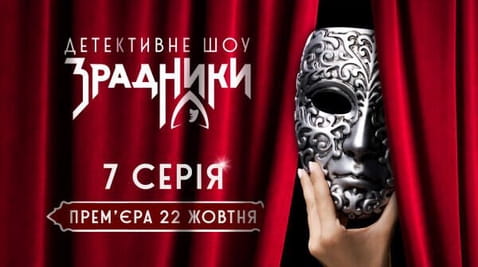 7 Серія