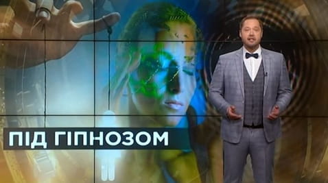 33. Тайны мира. Под гипнозом