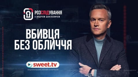 Вбивця без обличчя