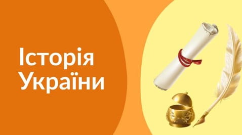 5th grade (2020) – 03.06.2020 history of ukraine