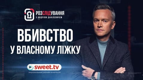 Вбивство у власному ліжку