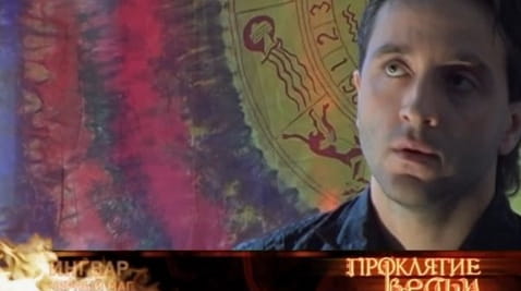 1. Ведьмины проклятия
