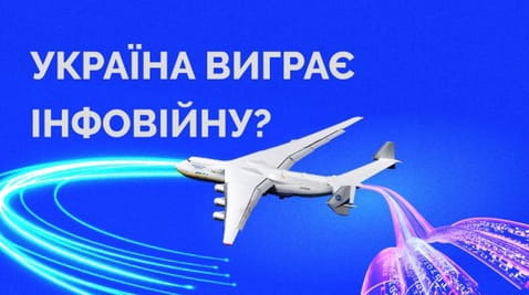 71. Ми виграємо інфовійну?