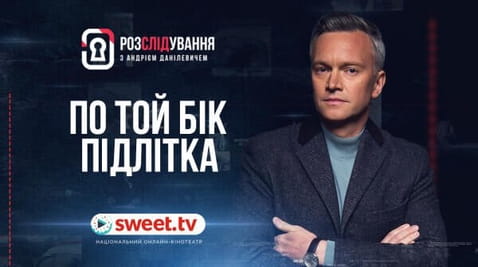 По той бік підлітка