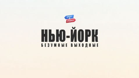 4. Нью-Йорк