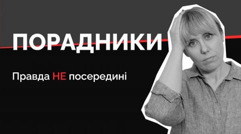 13. Порадники