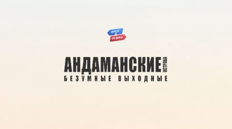 8. Адаманські острови