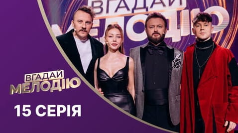 15 Серия