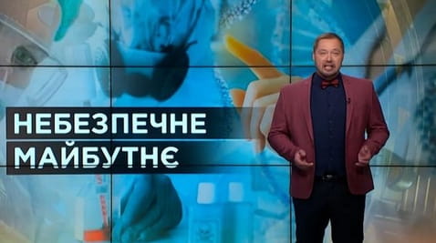 18. Тайны мира. Опасное будущее