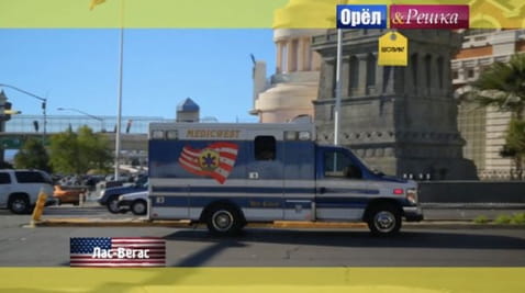 1. Лас-Вегас