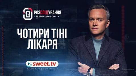 Чотири тіні лікаря