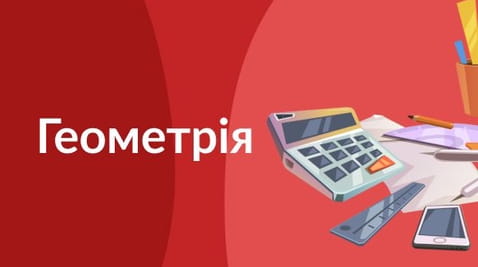 11th grade ( 2020 ) – 22.04.2020 geometry