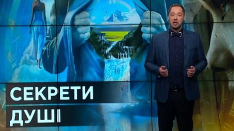 8. Тайны мира. Секреты души