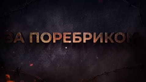 13. Explosions in Crimea. Battle pops. A split in the occupying army BEYOND THE BORDER