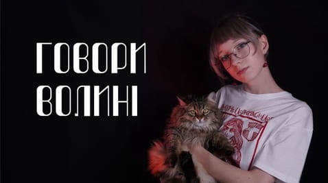 Українські діалекти: Волинь