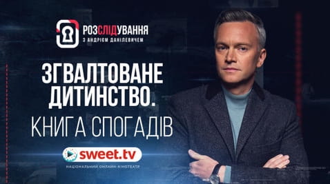 Зґвалтоване дитинство. Книга спогадів
