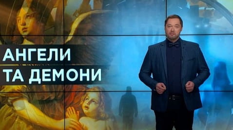 15. Тайны мира. Ангелы и демоны