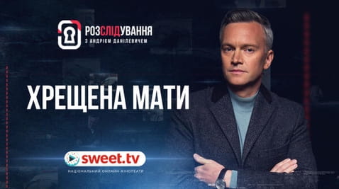 Хрещена Мати
