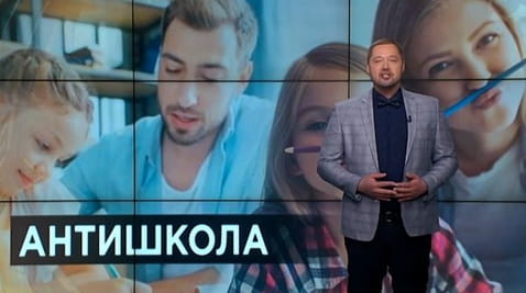 23. Тайны мира. Антишкола