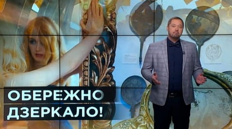 24. Тайны мира. Осторожно, зеркало!