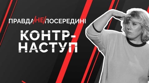 38. Контрнаступ