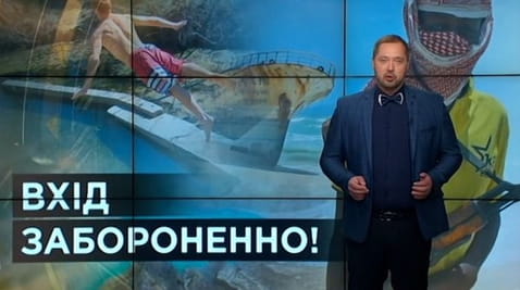 28. Тайны мира. Вход запрещен