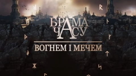 16. Vrata časa. Z ognjem in mečem