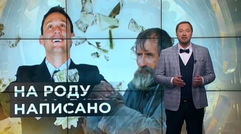 30. Тайны мира. На роду написано