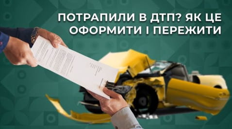 21. Got into an accident. How to arrange it and experience it