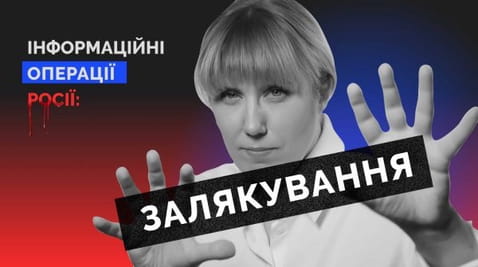 44. інфотерор. Інфооперації росії