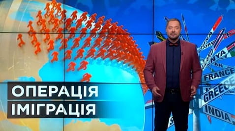 33. Тайны мира. Операция иммиграция