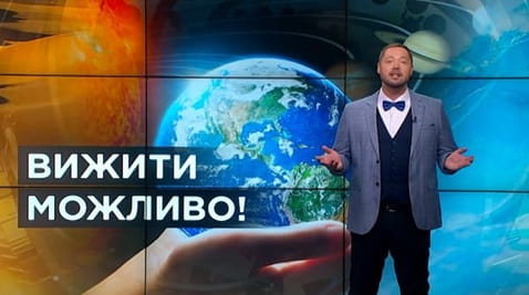 35. Тайны мира. Выжить можно!