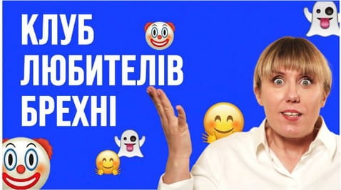 3. ПОЛІТИЧНІ ТОК-ШОУ. Як вони обманюють вас