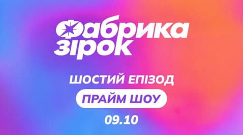 6 серія