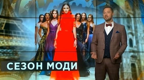 19. Тайны мира. Сезон моды
