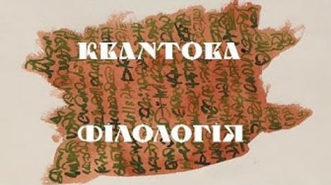 Quantum philology. Is a real wine book?