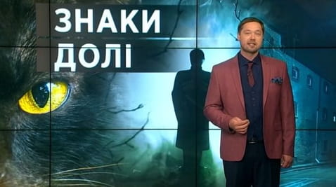 3. Тайны мира. Знаки судьбы
