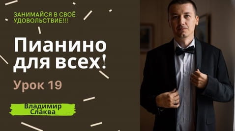 19 Lesson