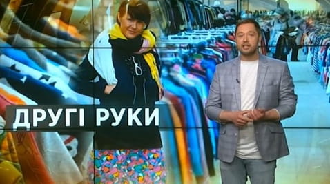 12. Тайны мира. Вторые руки