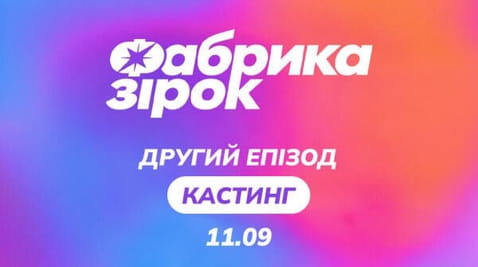 2 серія