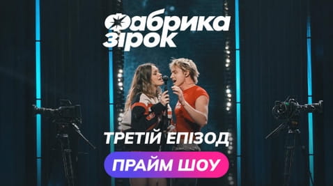 3 серія