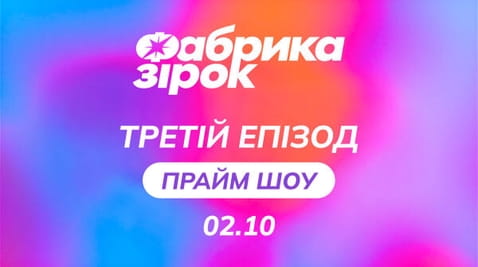 ПРАЙМ ШОУ 3