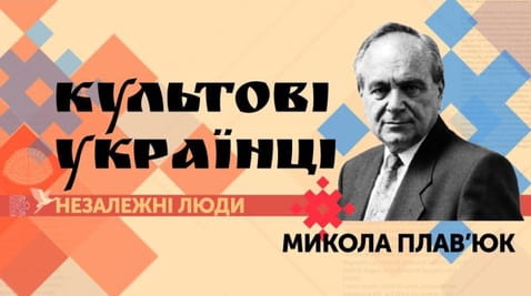 1. Mykola Plavyuk is the last president of the Ukrainian People's Republic in exile