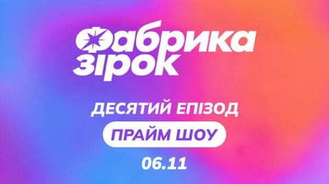 10 серія
