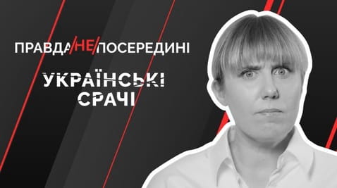 53. Українські срачі