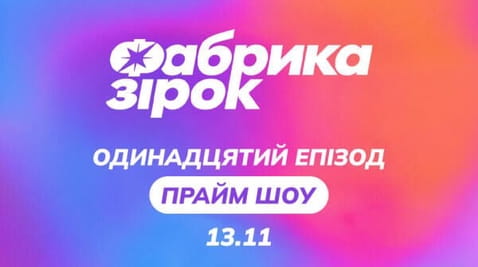 11 серія