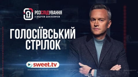 Голосіївський стрілок