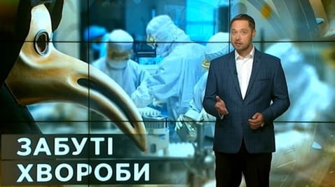 27. Тайны мира. Забытые болезни
