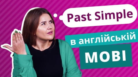 Past Simple in English. English grammar