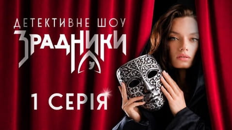 1 серія